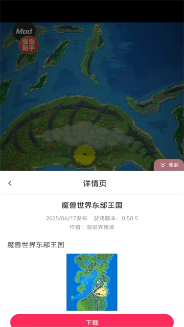 世界盒子模拟器截图2