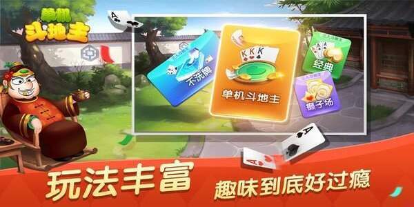 六月单机斗地主1.0.0安卓版截图1