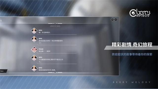 浆果旋律(Berry Melody)截图4