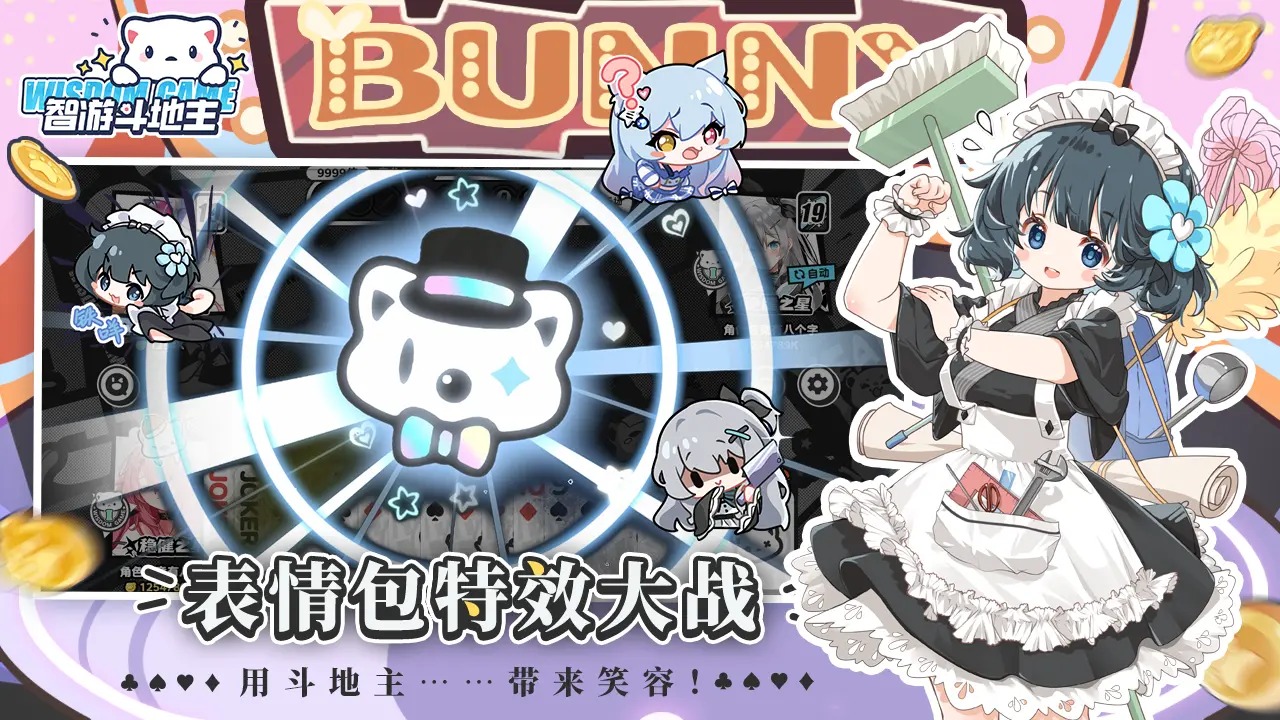 智游斗地主最新版本截图2