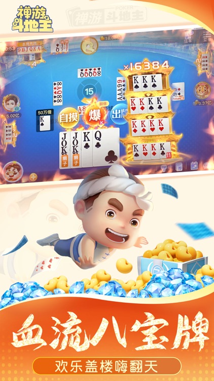 斗地主一元截图2