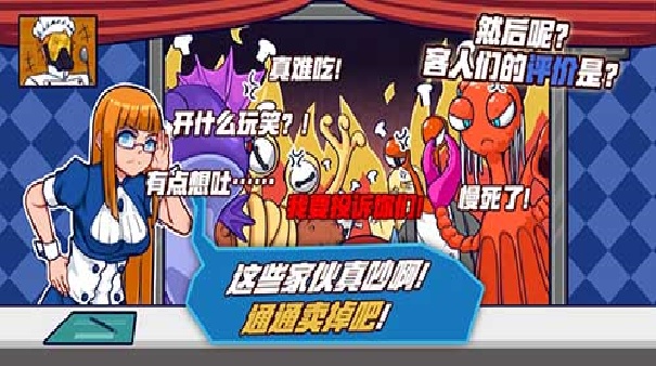 大家饿餐厅汉化版截图3