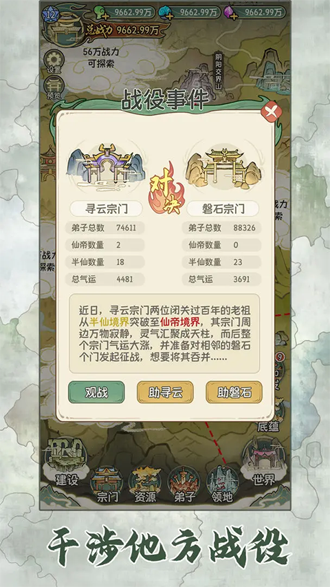 修仙大陆模拟器截图3