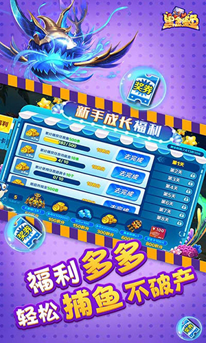 黑金捕鱼官方正版截图3