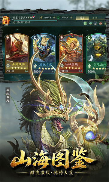 山海经幻想录正版截图3