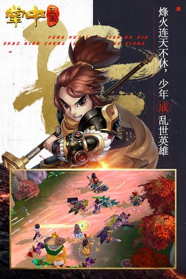 掌中三国截图3