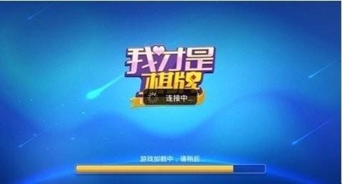 棋牌旧版4.3.0截图1