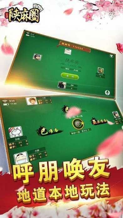 陕麻圈延安麻将官方版截图1