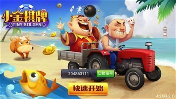 小金棋牌官方版截图1