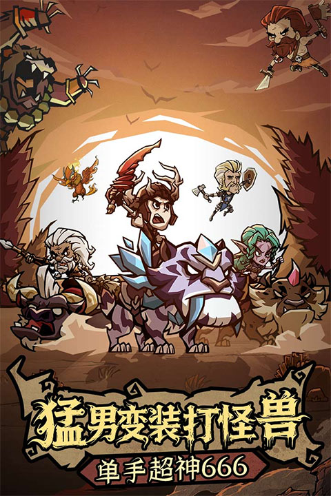 无尽探险队截图2