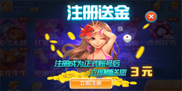 炸金花永久免费版截图4