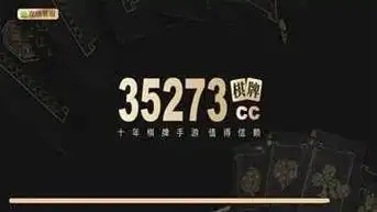 35273棋牌十年经典版本截图1