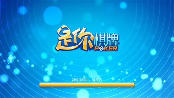 是你棋牌2025截图1