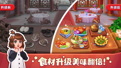 美食小当家截图3