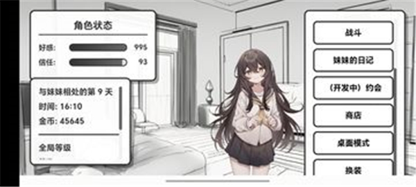 妹居物语中文版截图2