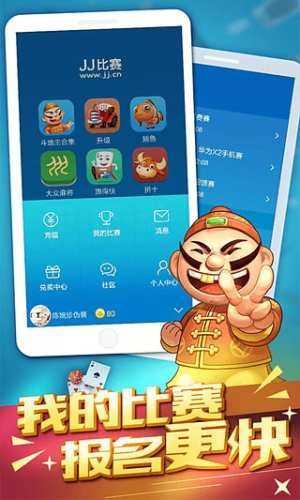 JJ比赛大厅手机版官网截图2