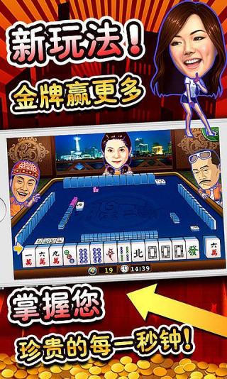 明星三缺一手机单机版麻将截图2
