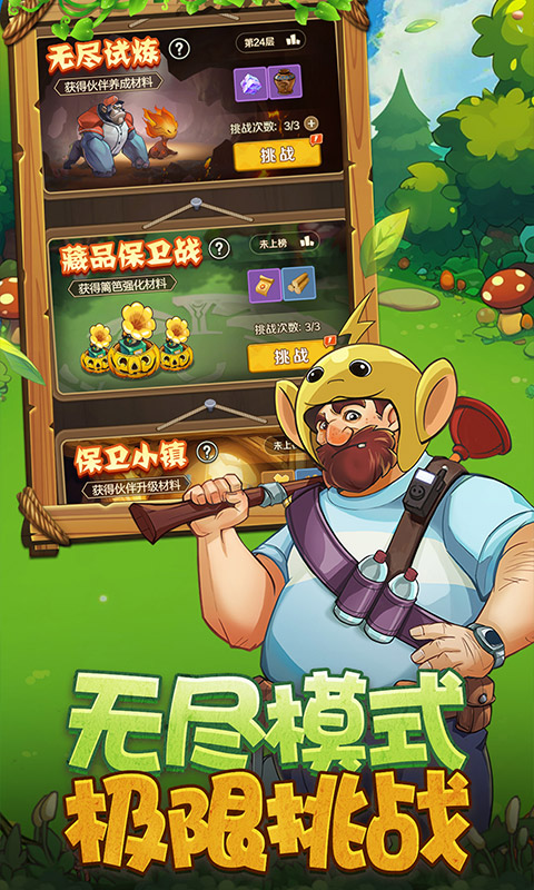 植物出击截图3