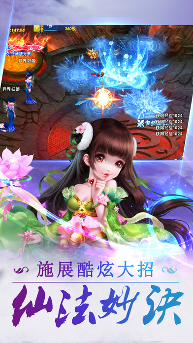 缘来是仙截图3