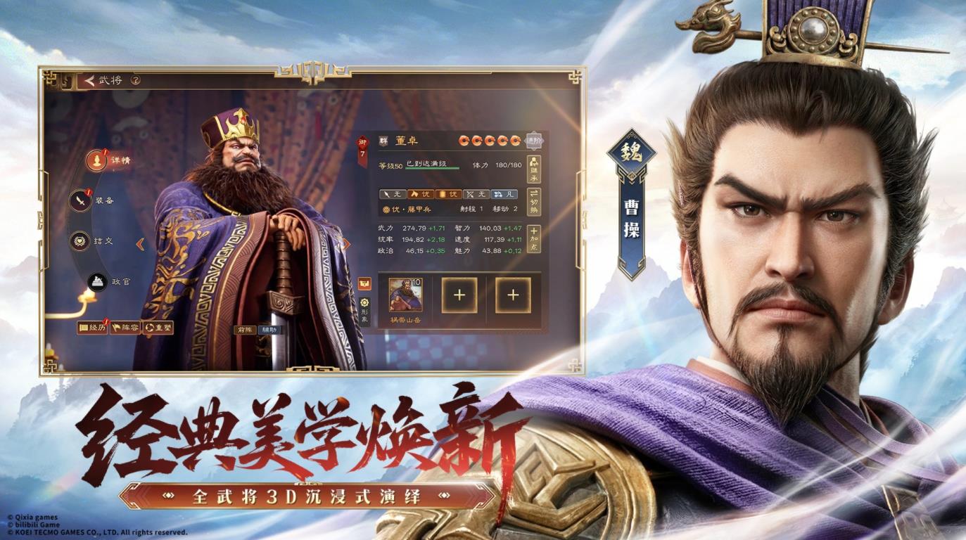 三国志王道天下截图1