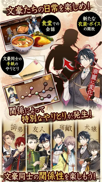 文豪与炼金术师日服截图5