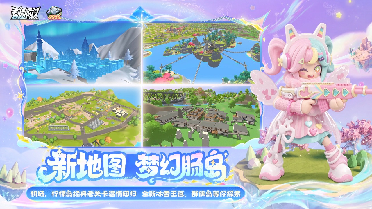 香肠派对体验服截图2