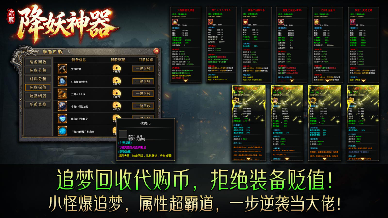 冰尊降妖神器截图1