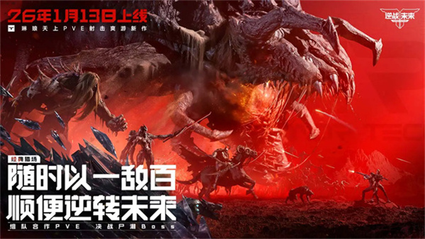 逆战未来正式版截图2
