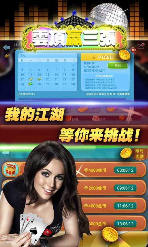 欢乐相约赢三张最新版截图1