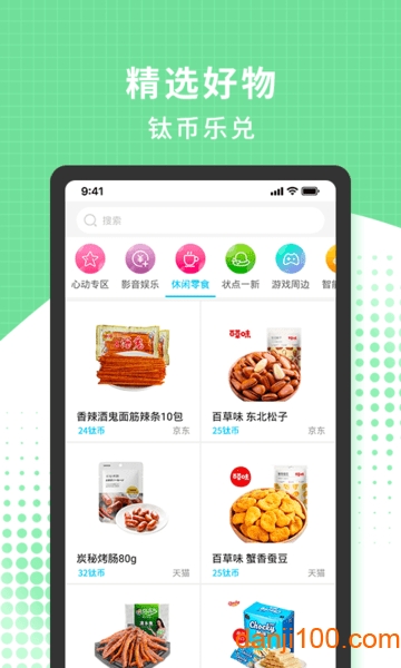3699游戏盒手机版截图2