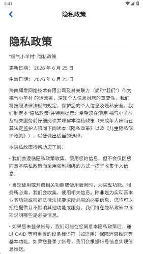 福气小羊村截图2