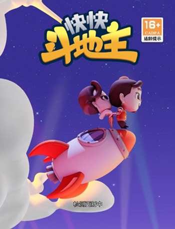 快快斗地主赚钱版手机版截图1