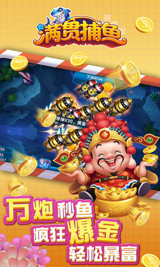 满贯捕鱼赢话费版截图1