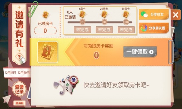 天天爱海南麻将旧版本截图2
