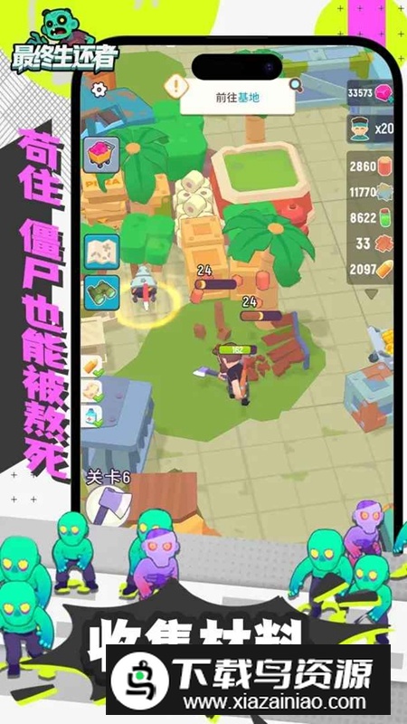 最终生还者无限钻石破解版截图4