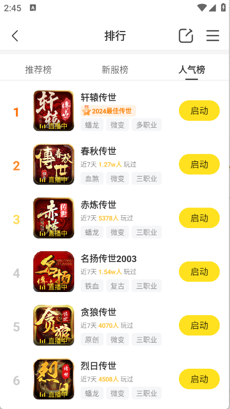996传奇盒子官方版截图4
