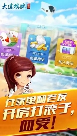 长城大连棋牌截图2