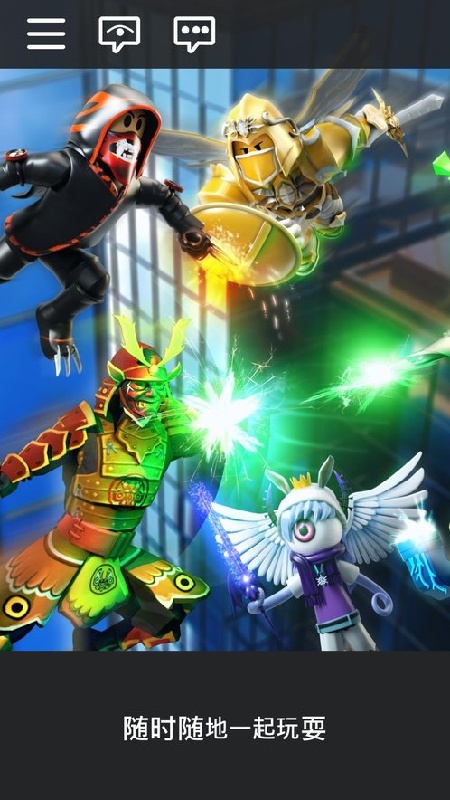 Roblox中文版截图3