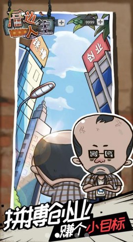 厝边人生截图2
