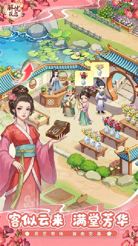 解忧花店截图1