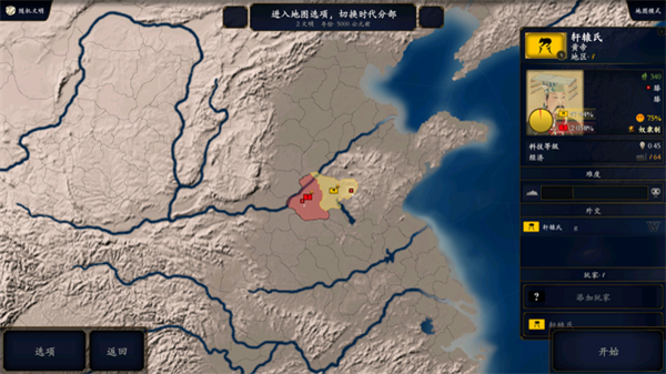 中华上下五千年手游完整版截图4