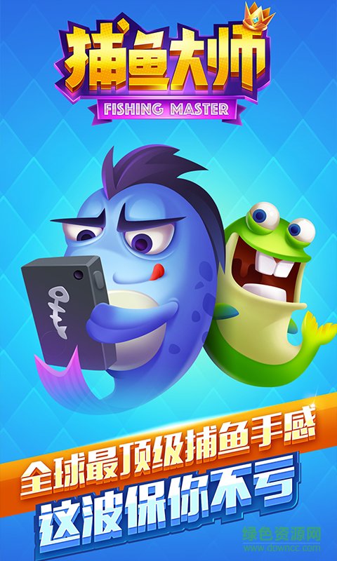 捕鱼大师老版本截图1