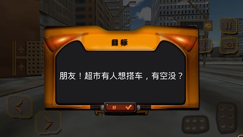 出租车接客2截图3