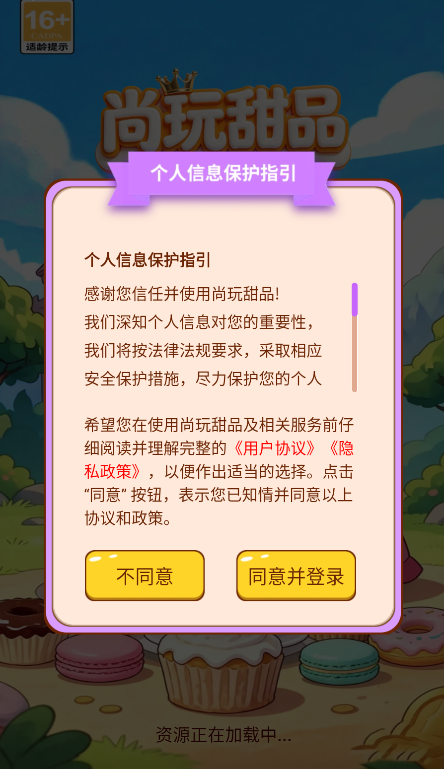 尚玩甜品截图3