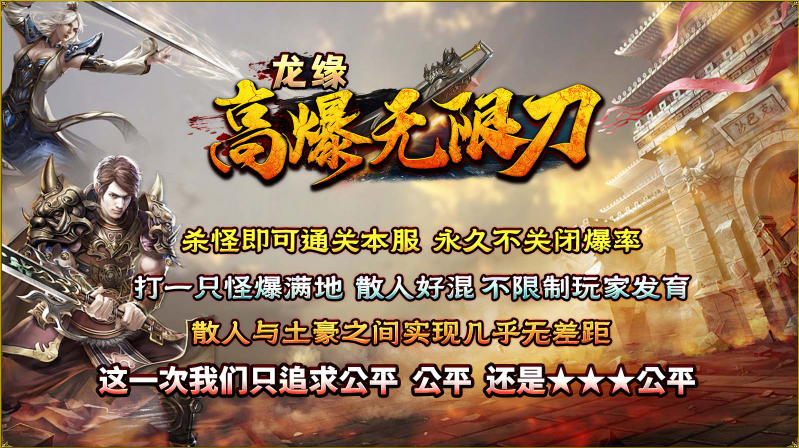 龙缘高爆无限刀截图1