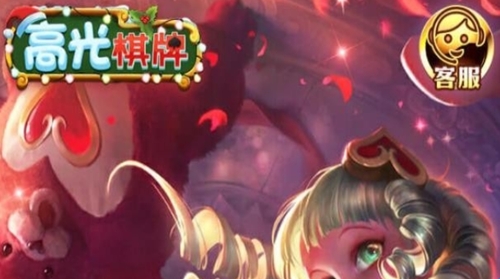 高光棋牌安卓正式版截图1