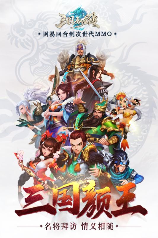 三国如龙传全平台公测版本截图2