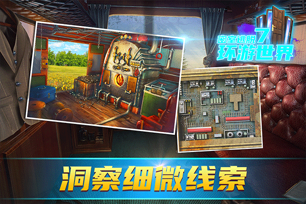 密室逃脱7截图2