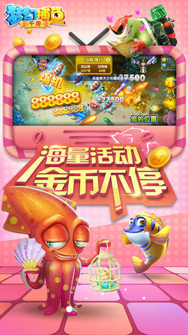 梦幻千炮捕鱼微信登录版截图1