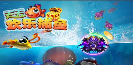 欢乐捕鱼截图1